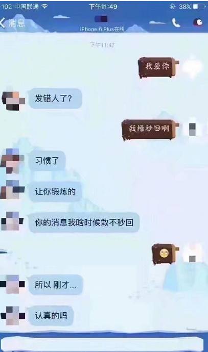 奇葩聊天记录：给前任发了一句“我爱你”，网友：太扎心太打脸！