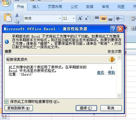 2007版excel表格文件内边框及格式在上次保存
