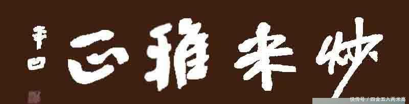 就说的意思是什么意思是什么