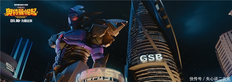 《钢铁飞龙之奥特曼崛起》周末点映 花式活动