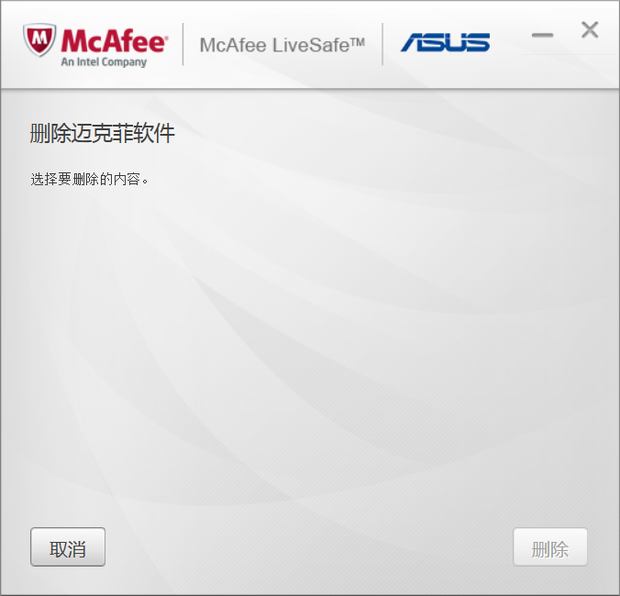 迈克菲中心可以卸载吗_迈克菲卸载进度条不动_迈克菲怎么卸载不了