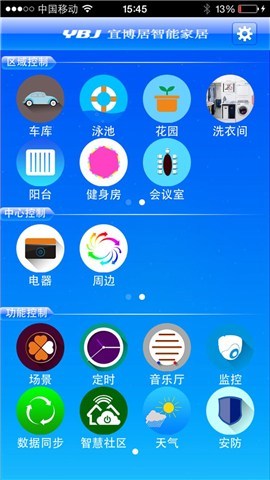 宜博居智能7.0截图2