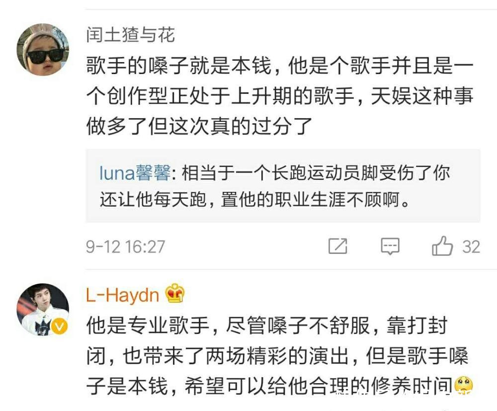 华晨宇身体状况亮红灯, 粉丝心疼华少 请你去休