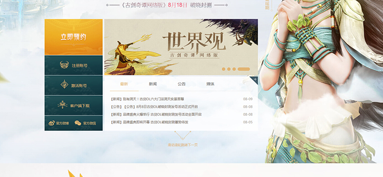 古剑奇谭ol激活码怎么获取 获取方法一览