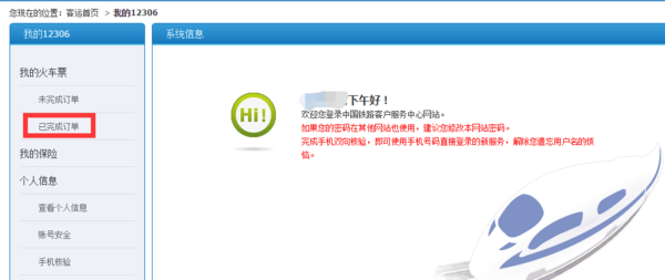 12306网上预订火车票退票最晚时间 退票怎么