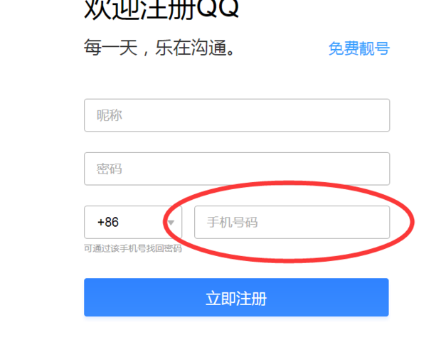 注册账号申请QQ号不用手机验证的方法