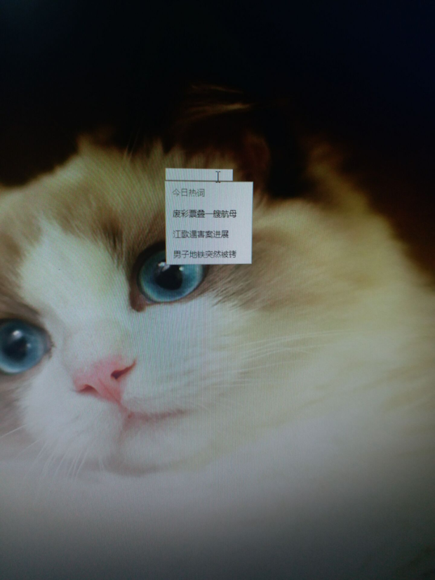 电脑桌面出现一个白框是一个新闻头条,怎么弄