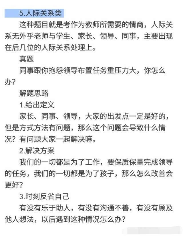 2017下半年教师资格证面试结构化模板答题套