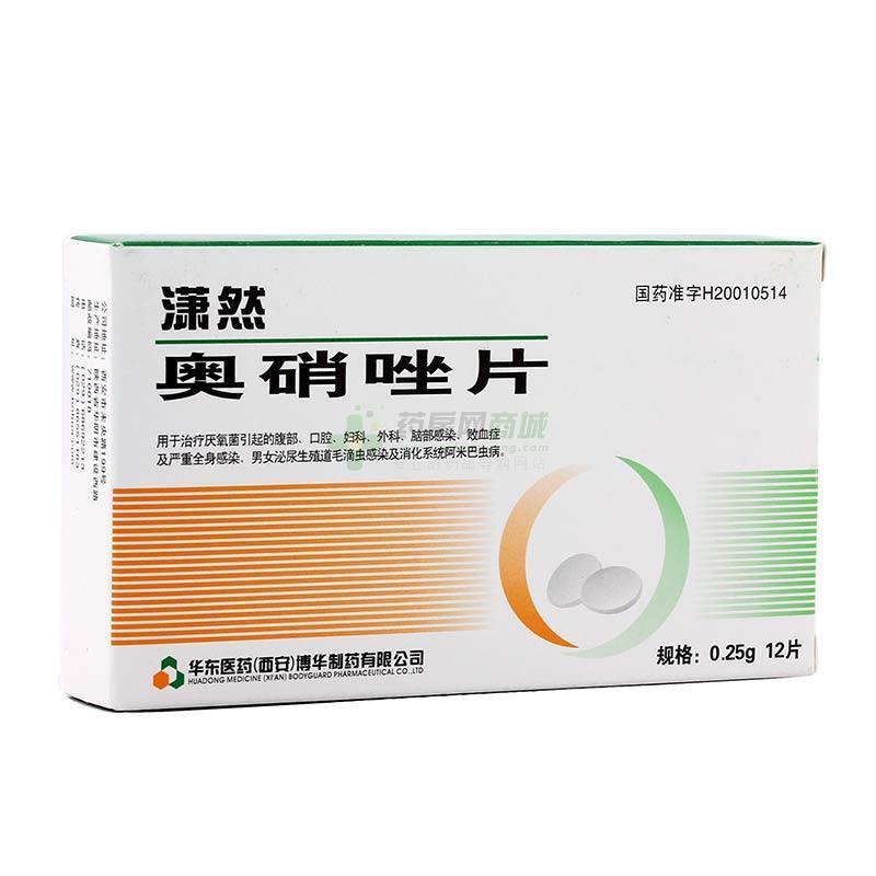奥硝唑片