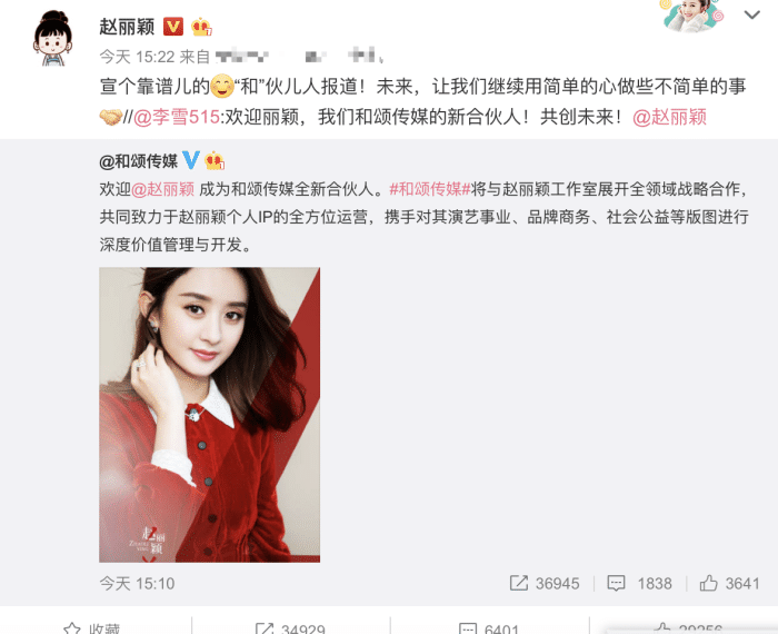赵丽颖工作室官宣签约新人的微博截图