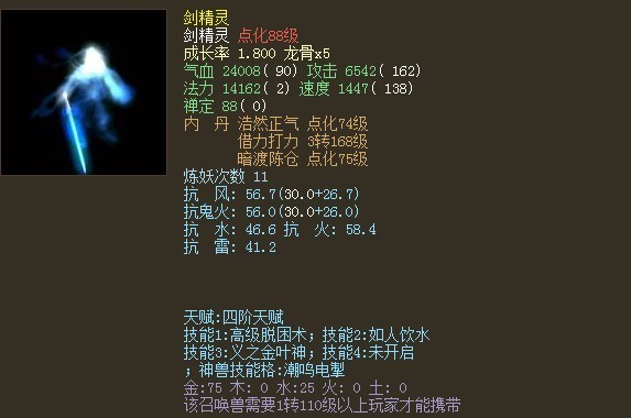 大话西游2剑精灵成长率是1.605是高成长吗