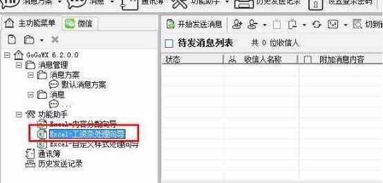 怎么通过微信企业号发送工资信息_360问答