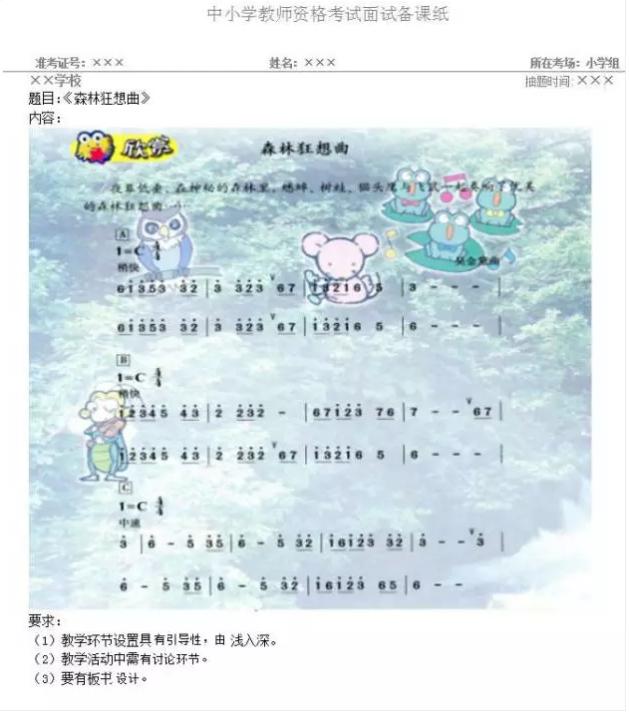 涨知识!快来认识一下教师资格证面试备课纸(图