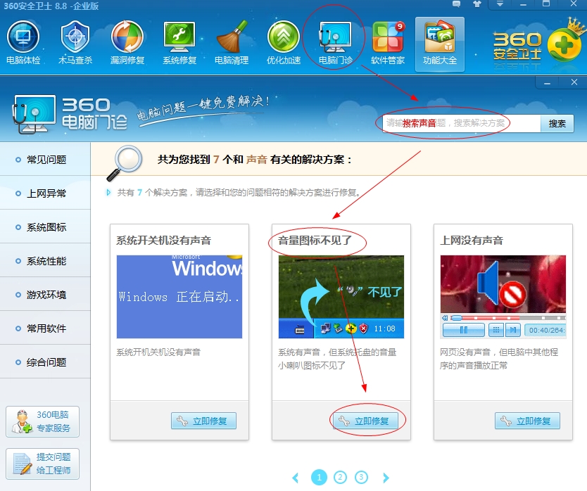 我的电脑上没有音频 小喇叭图标也不见了 能修