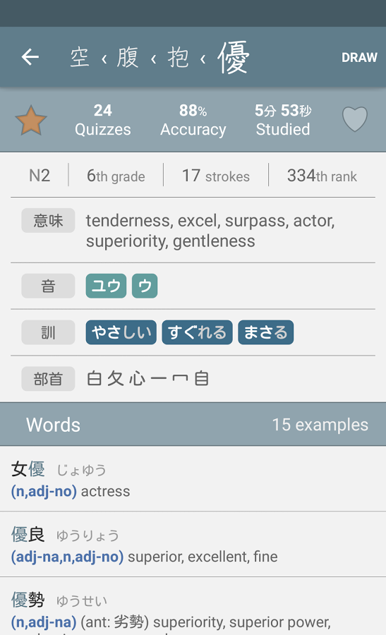 Kanji StudyAPP截图