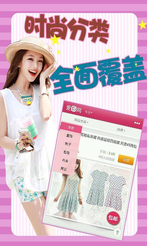 爱团-最大<em>女装团购</em>_<em>360</em>手机助手