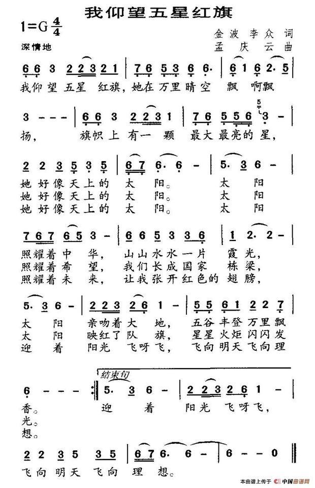 问一下谁有一首儿歌,歌曲的名字叫我迎望五星红旗的这首儿歌全部