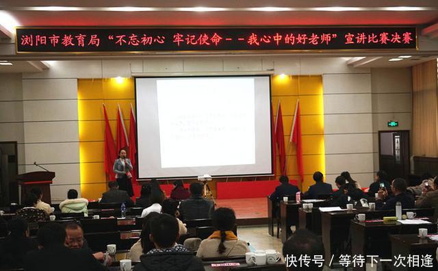 浏阳举行心中的好老师宣讲赛