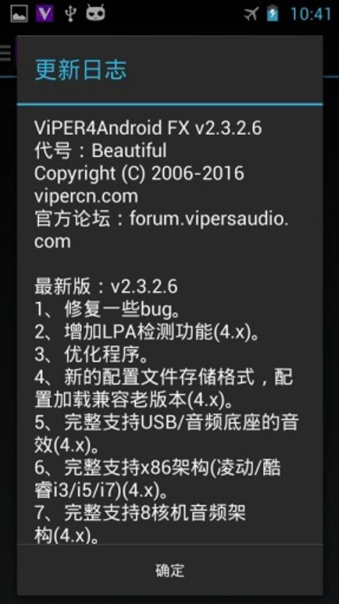 ViPER音效驱动截图3