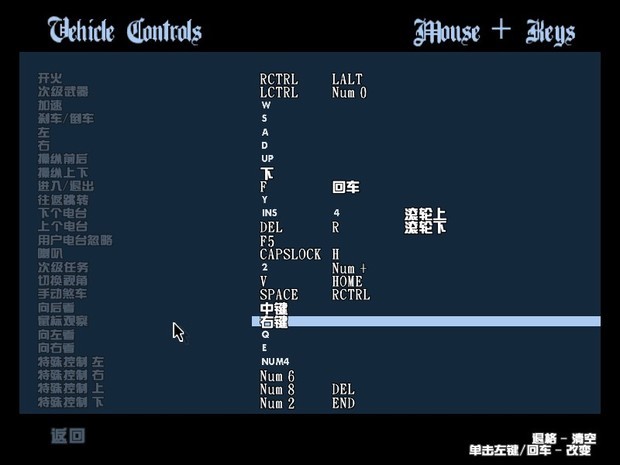 侠盗飞车圣安地列斯开车模式的鼠标观察怎么设置成鼠标移动