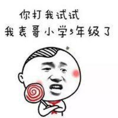 笑话:不好你别查查了,我们姑姑说了,生气人老师表情包嫉妒插图片