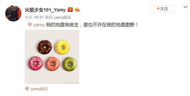 凤凰传奇玲花支持创造101Yamy，老板支持员工很正常