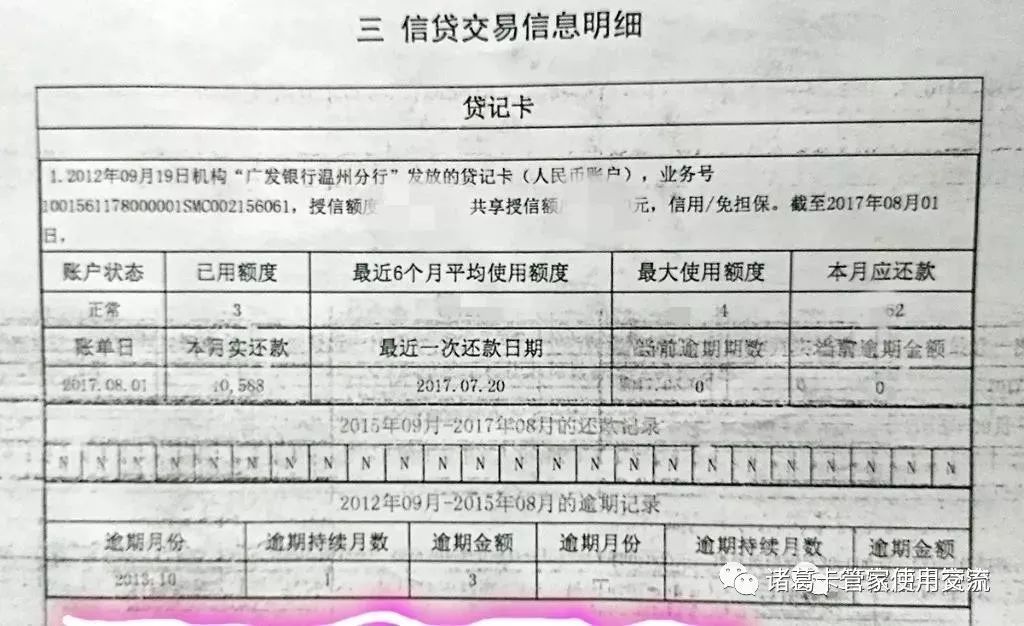 逾期征信3年,如何做到成功消除?下面实战经验