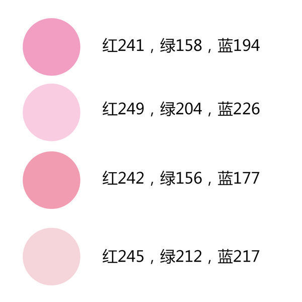 水粉色的RGB的值是多少?_360问答