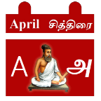 English Tamil Calendar 2014