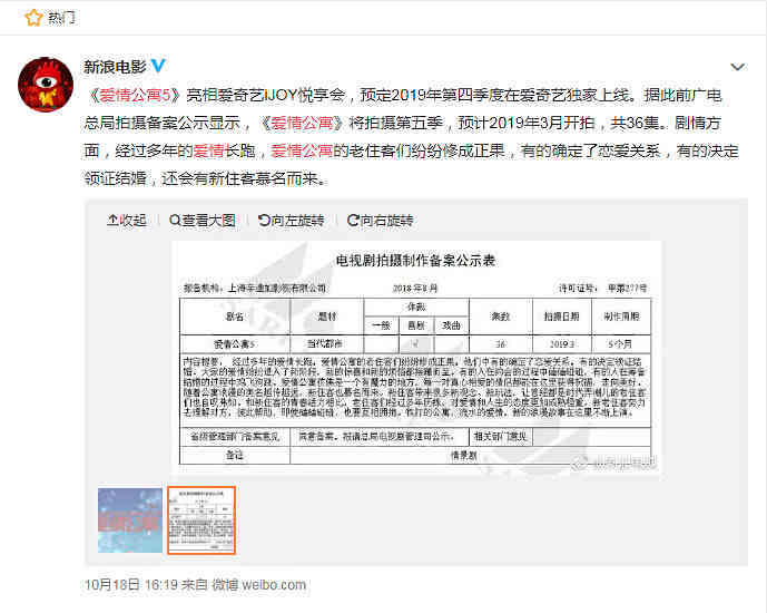 《爱情公寓5》档期终定,网友们纷纷大呼:过瘾