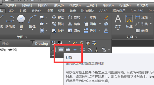 CAD里的打断和打断于点命令的快捷键