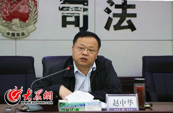 菏泽市司法局局长赵中华出席会议并讲话