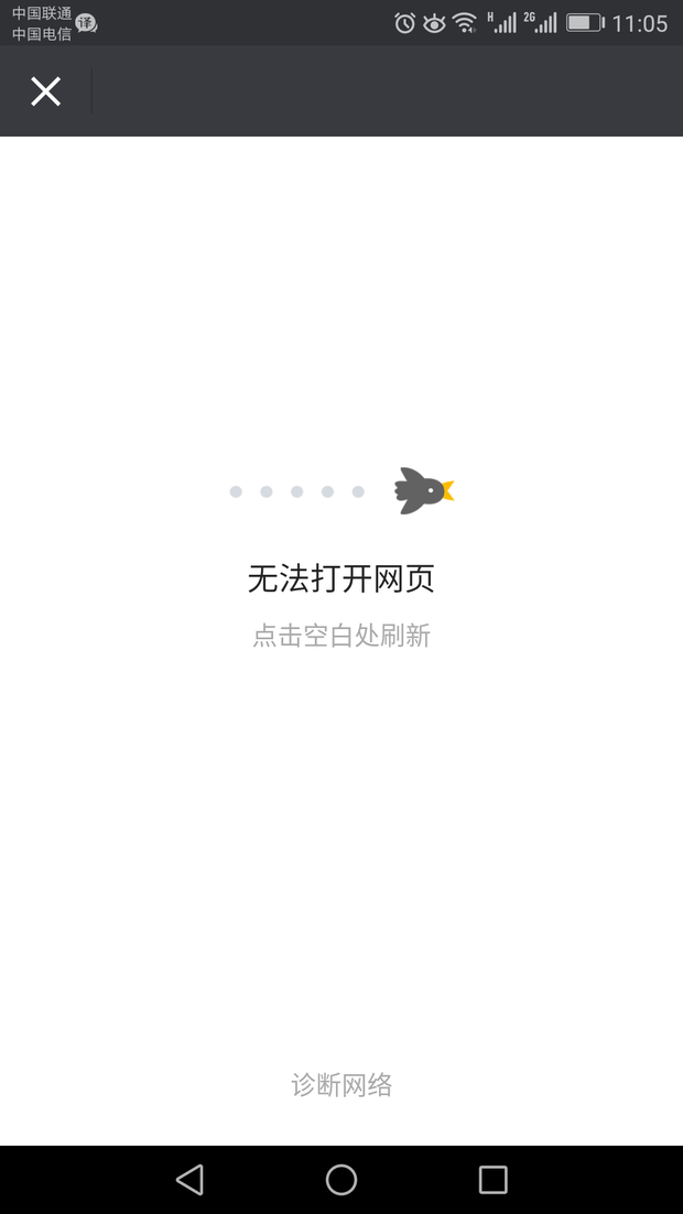 我的华为手机网络连接畅通,可为什么在添加微