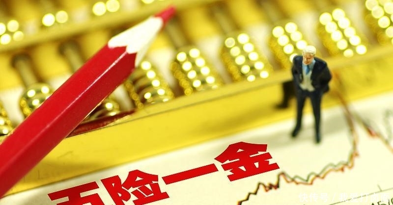 辞职后五险一金