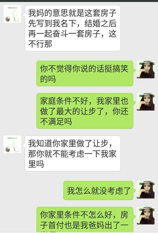 我爸妈帮你出了一半首付,房产证不填我的名字,痴心妄想!