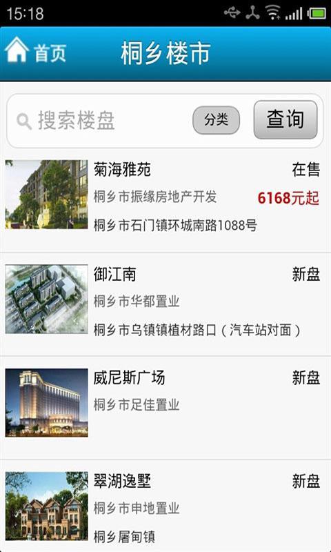 桐乡房产在线