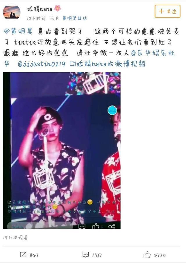 范丞丞Justin演唱会麦被关,黄明昊眼眶泛红,两人