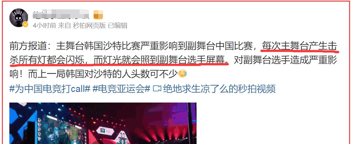 LOL亚运会半决赛, Uzi等人屏幕受到现场灯光干