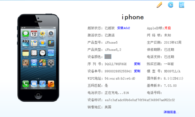 iphone5升级IOS8.1之后就一直提示说IPHONE