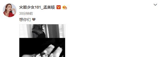 孟美岐穿黑礼服显高级感 手上钻戒闪闪发光超