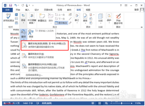 WORD文档怎样从整篇英文翻译成中文的_360