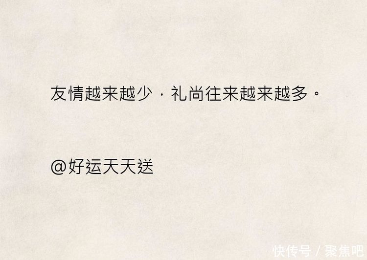 毒鸡汤无毒！这些诙谐幽默话却说出了真实的人生，值得看一看！