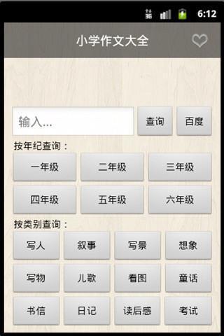 小学作文大全截图2