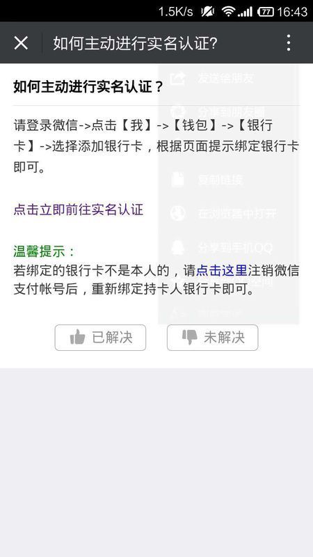 怎么查微信是否是实名登记?_360问答