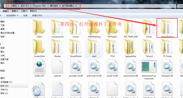 dnf界面补丁怎么用