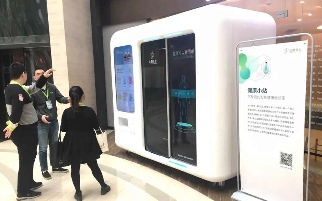 蜂鸟创新+企鹅医生 | 用技术和产品打造未来诊所