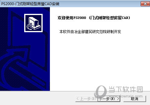 ps2000钢结构教程(ps2000钢结构设计软件怎么用) 结构砌体设计 第1张 ps2000钢结构教程(ps2000钢结构设计软件怎么用) 结构砌体设计 第1张
