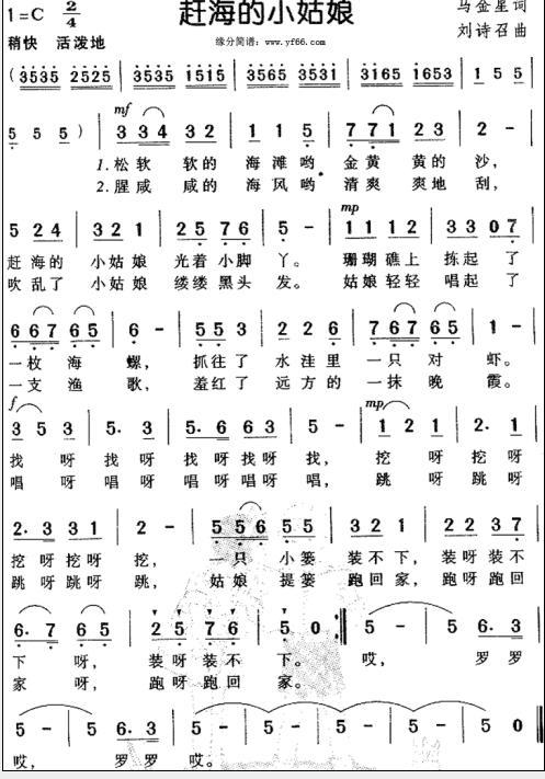 《赶海的小姑娘》 歌谱