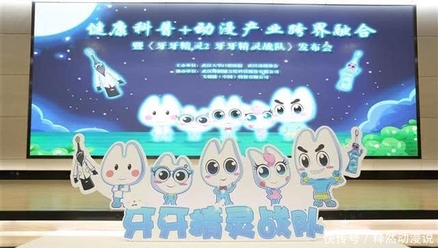 中国首部口腔科普动画片第二季发布,牙牙精灵教你如何战胜口腔疾病 百万发注册地址