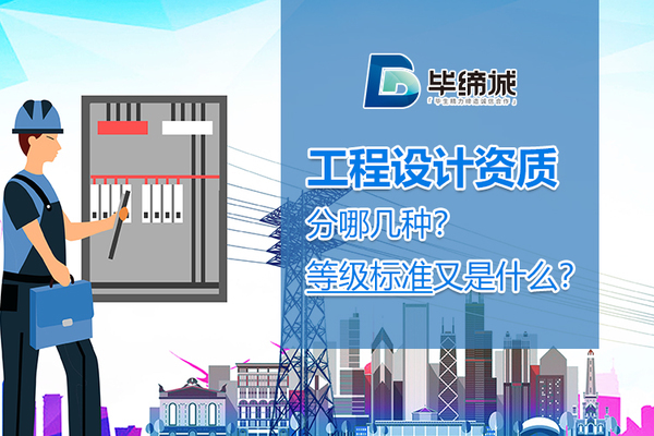 工程设计资质等级划分 结构工业装备设计 第2张 工程设计资质等级划分 结构工业装备设计 第2张